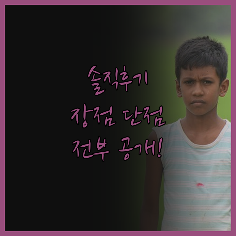 의정부 호텔 리얼 후기, 장점과 단점