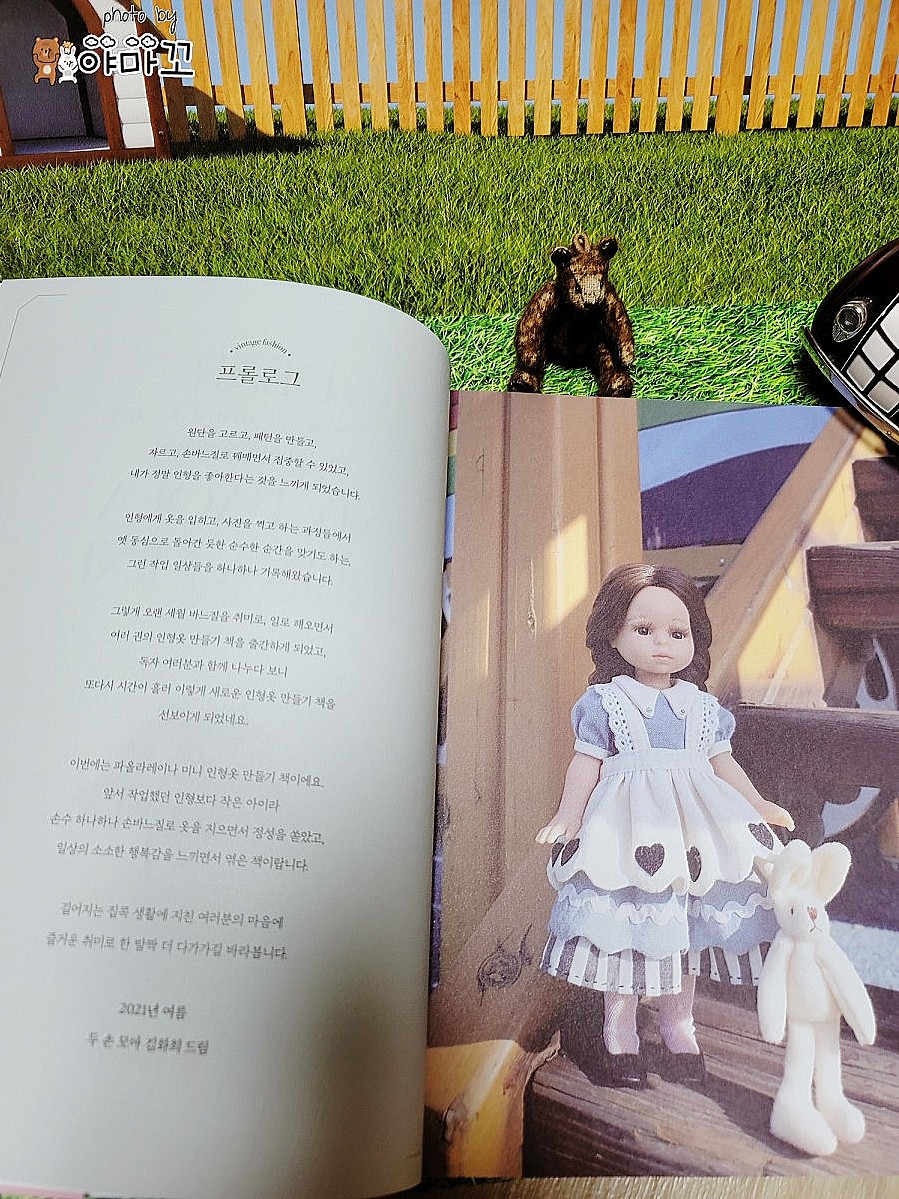 인형옷 만들기말괄량이님의 빈티지 5