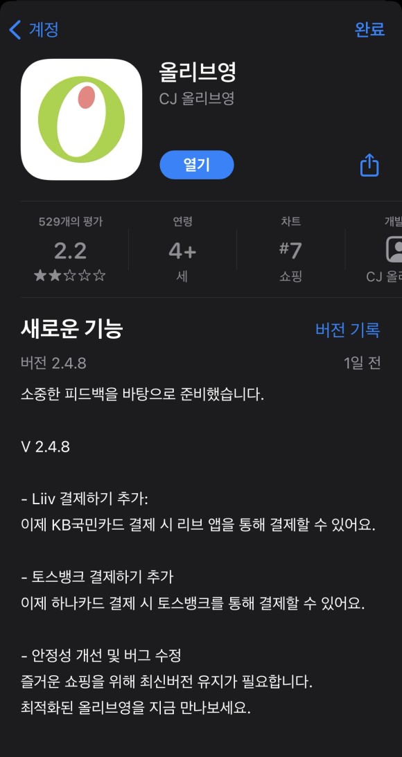 - 앱스토어와 Play 스토어의 새로운 기능 안내는 앱 업데이트 내역 현주소 3