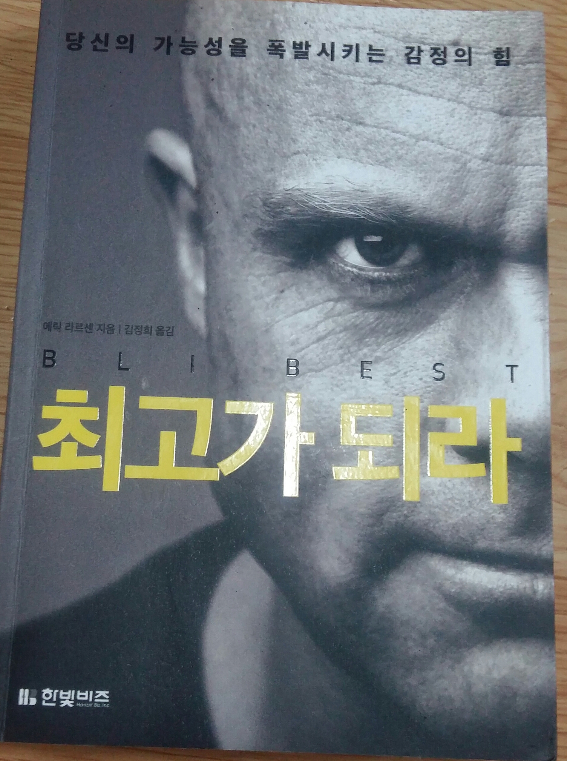  최고가 되라 북리뷰