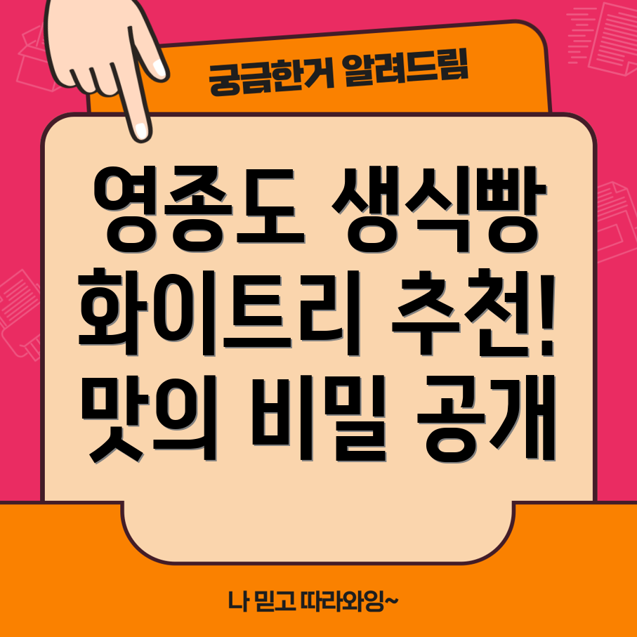 생식빵