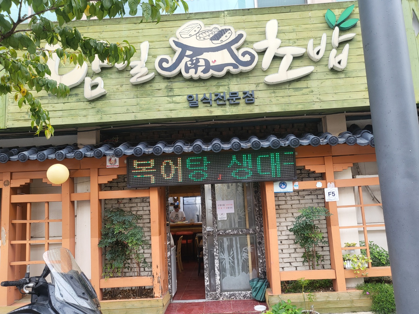 남일식당 1