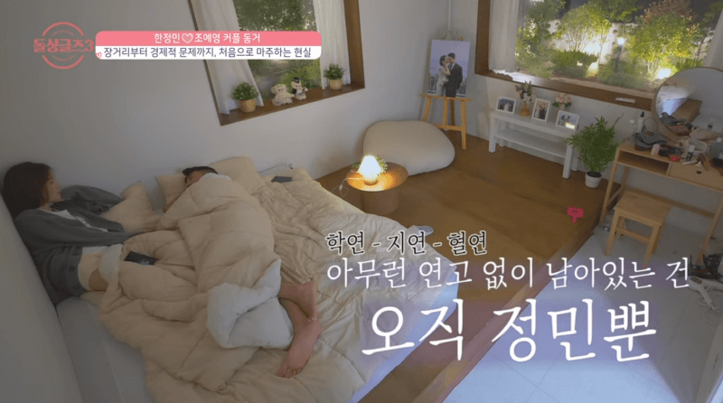 돌싱글즈3 한정민조예영커플 동거하우스
