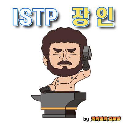 INFP 유형 INFP 특징