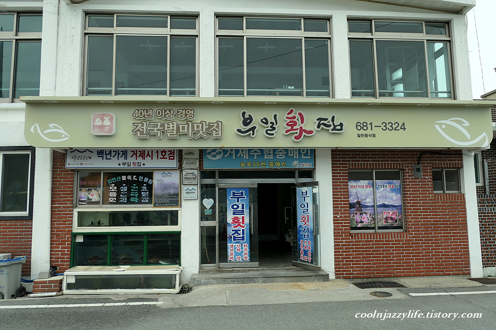 부일횟집 1