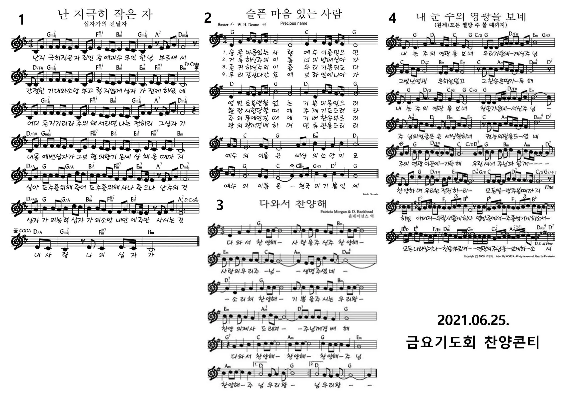 2025년 6월 찬양콘티 c코드 빠른찬양_2