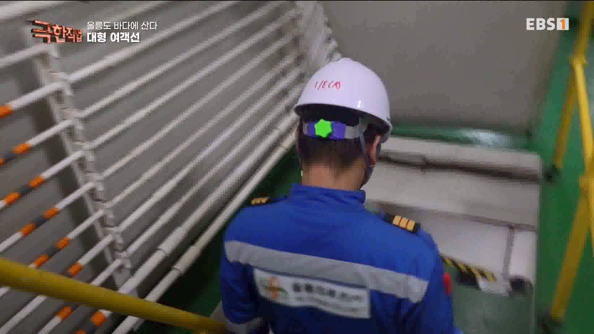 [극한 직업] 대형 여객선과 해양경찰 230729p.mp4_20230805_140252.910.jpg
