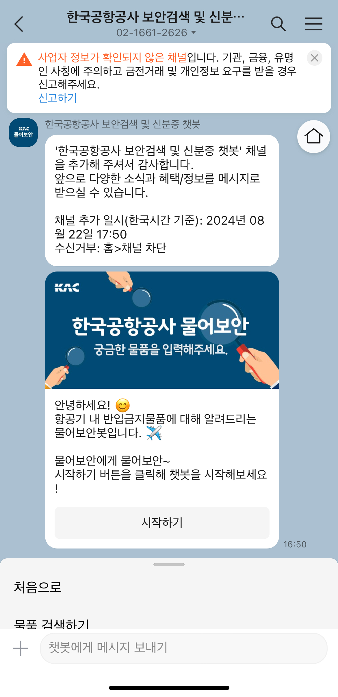 물품 검색하기