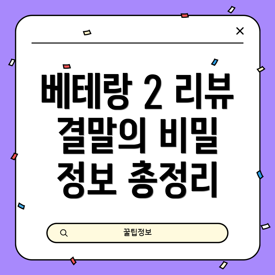 베테랑 2