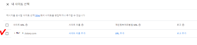 GDPR 메세지 사이트 선택 체크