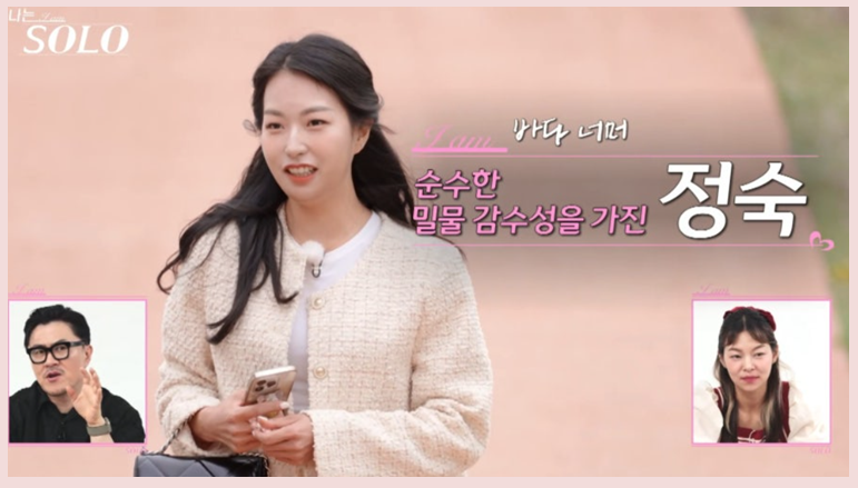 나는 솔로 21기 직업 나이 공개! 3표 받은 인기녀 정숙, 직업이 뭐길래?