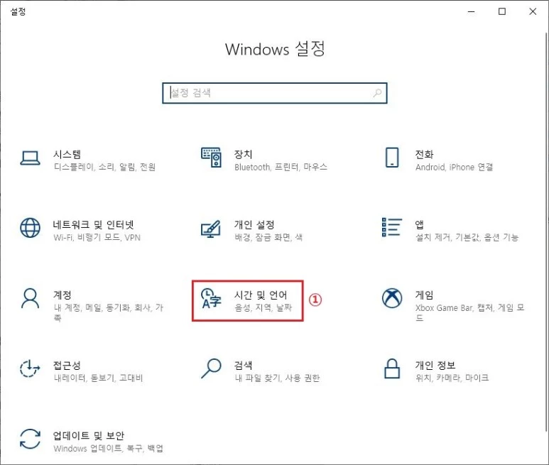 Windows-설정-시간-및-언어