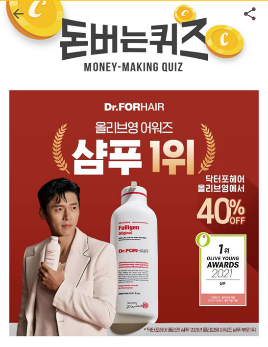  캐시워크돈버는퀴즈정답모음,닥터포헤어 샴푸는 글로벌 두리관리센터의 연구 데이터