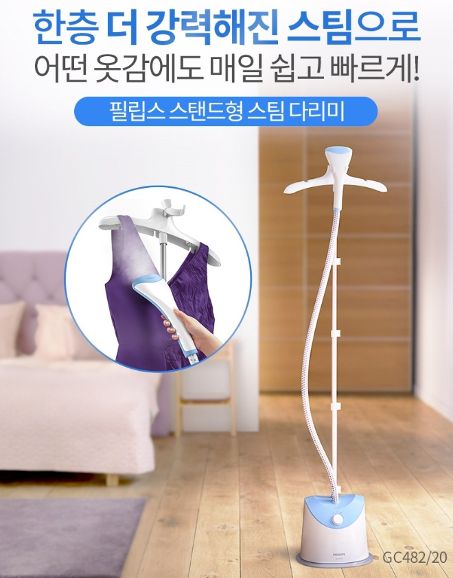 필립스 스탠드형 스팀 다리미 GC482/20
