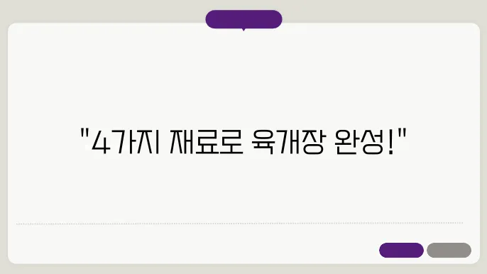 편슠토랑 어남선생 평생 육개장 레슨축, 4가지 재료만 준비하세요!