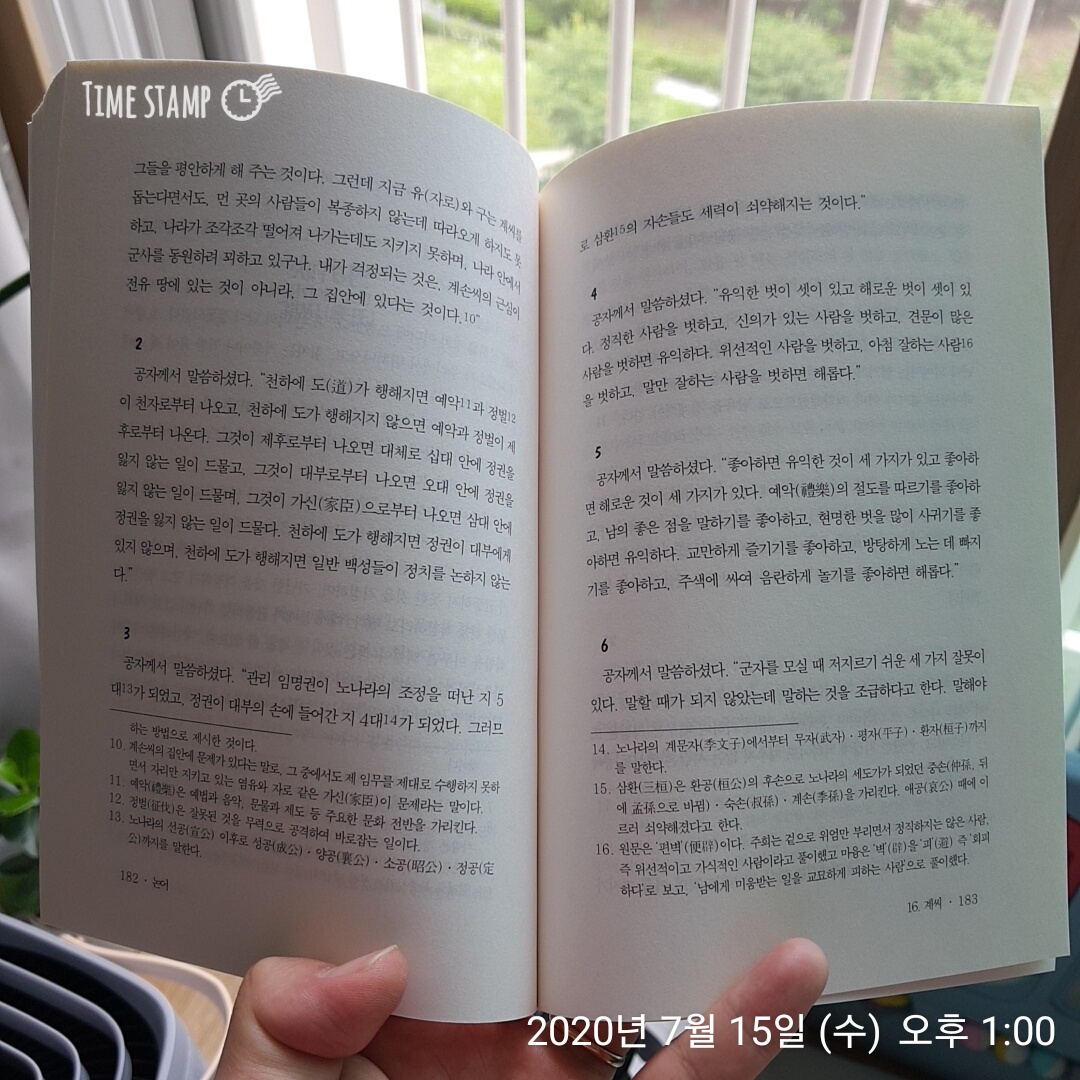  유익한 벗이 셋, 해로운 벗이 셋이 있다