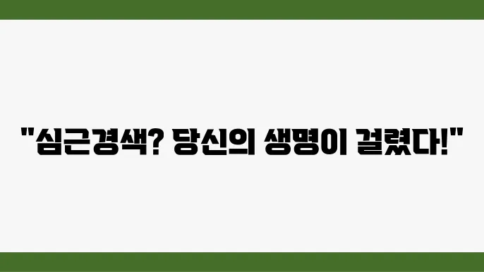 심근경색 예방을 위한 운동 사진