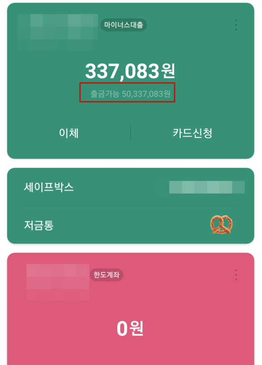  카카오뱅크 마이너스통장 - 인지세 안내고 마이너스통장 만든 후기
