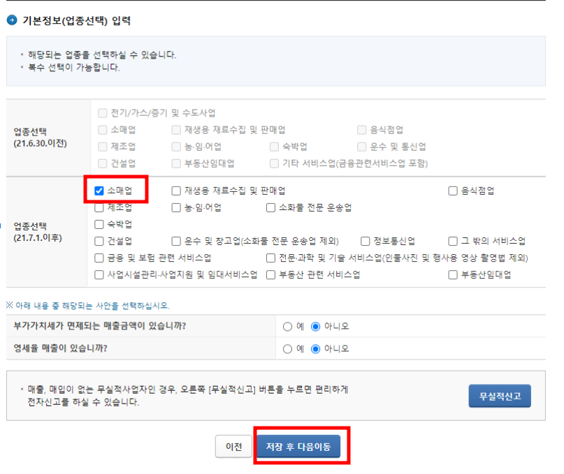 홈택스 부가세 신고