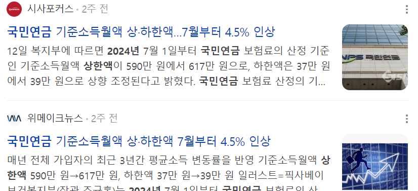 2024 국민연금 상한액 하한액 관련 뉴스