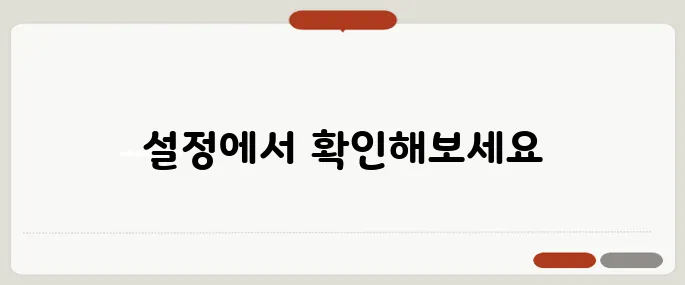 아이폰 자동완성 끄기 팁