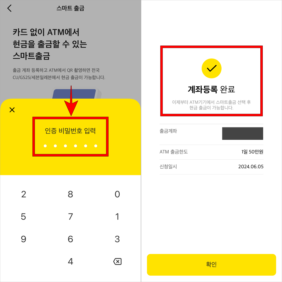 인증 비밀번호를 입력하여 계좌 등록을 완료