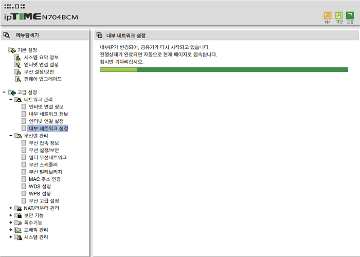IPTIME 내부 네트워크 설정 2