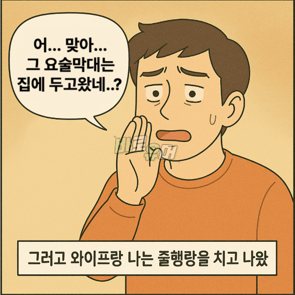 유치원생 앞에서 와이프 전용 요술막대된 썰 8