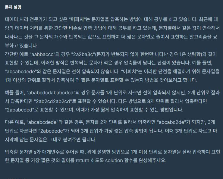  [프로그래머스/자바스크립트(JS)] 문자열 압축