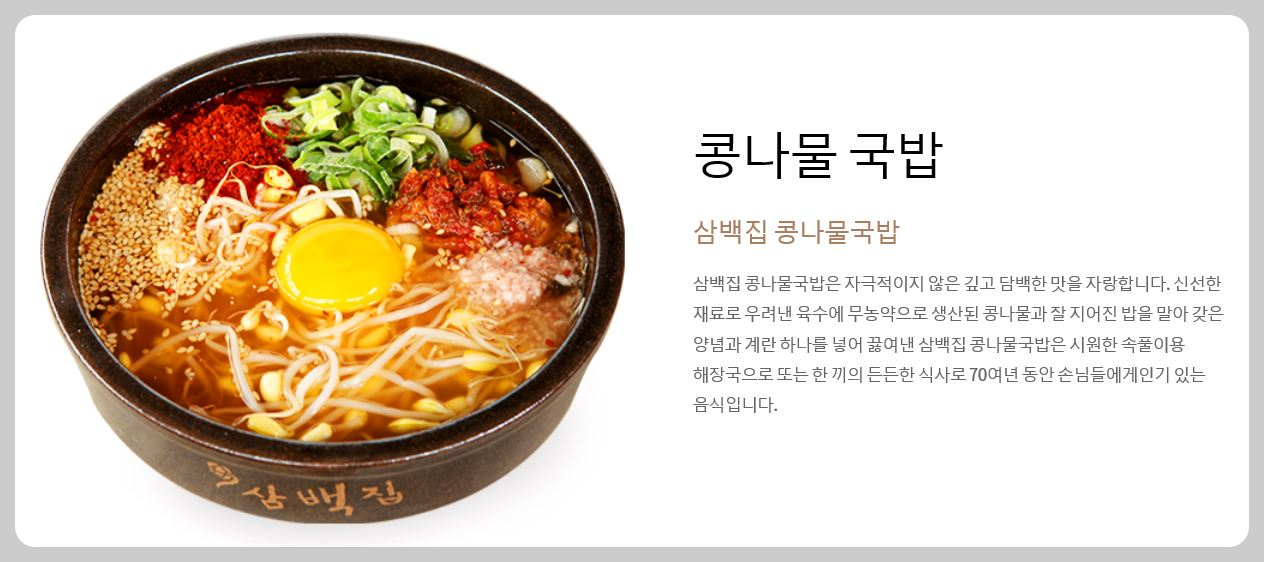 콩나물 국밥