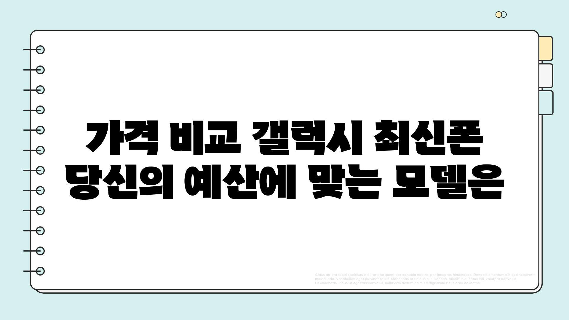 가격 비교 갤럭시 최신폰 당신의 예산에 맞는 모델은