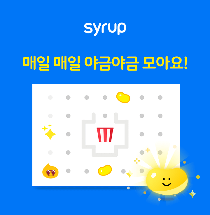  11월 4일 시럽 야금야금 퀴즈