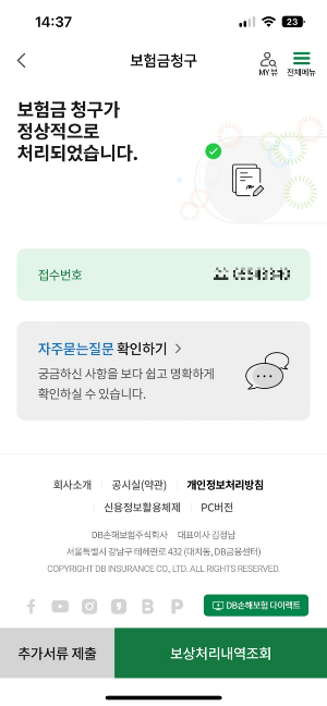  DB손해보험 실비 보험금 청구방법과 청구대행서비스 방법