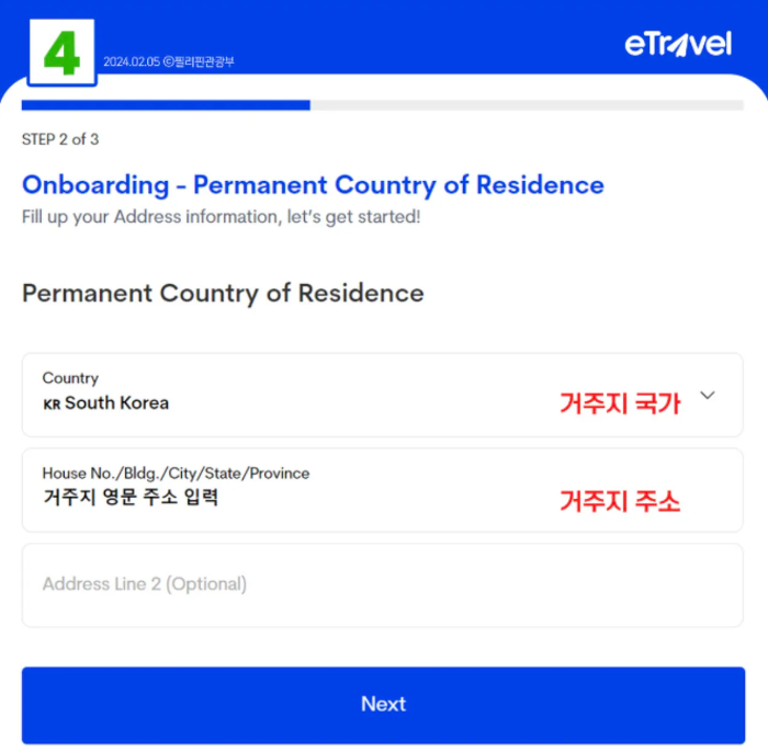 필리핀 이트래블 작성방법 (eTravel) 거주지주소입력화면