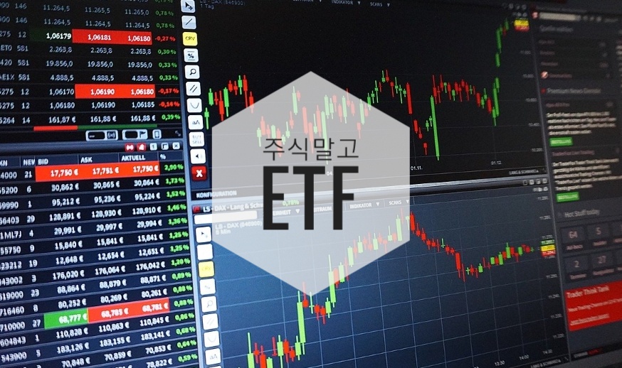  투자 - 주식말고  ETF
