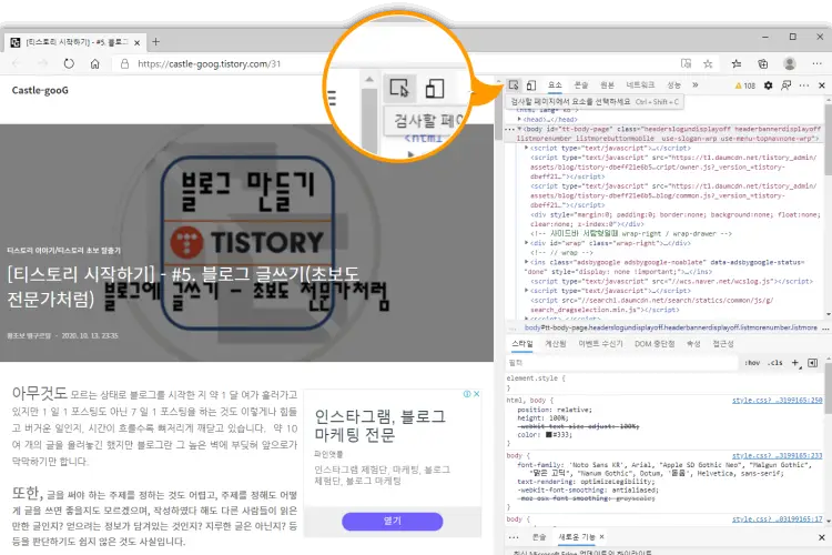 사이트_개발자_html_코드_확인_화면