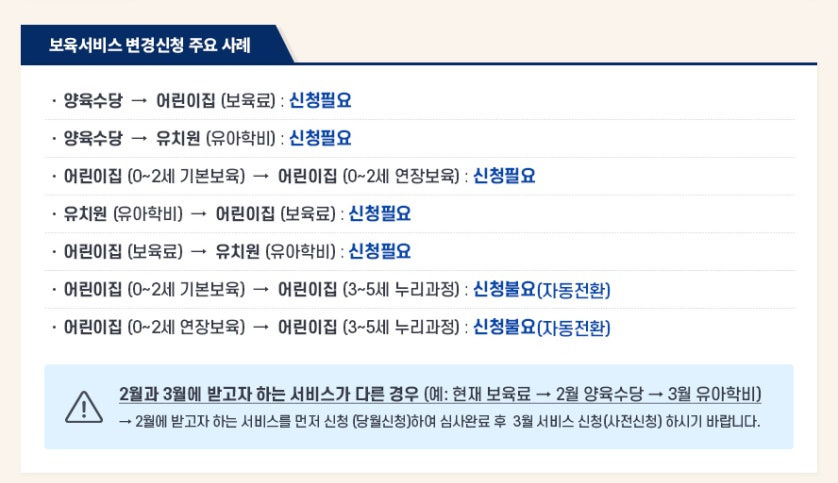 유아학비 전환