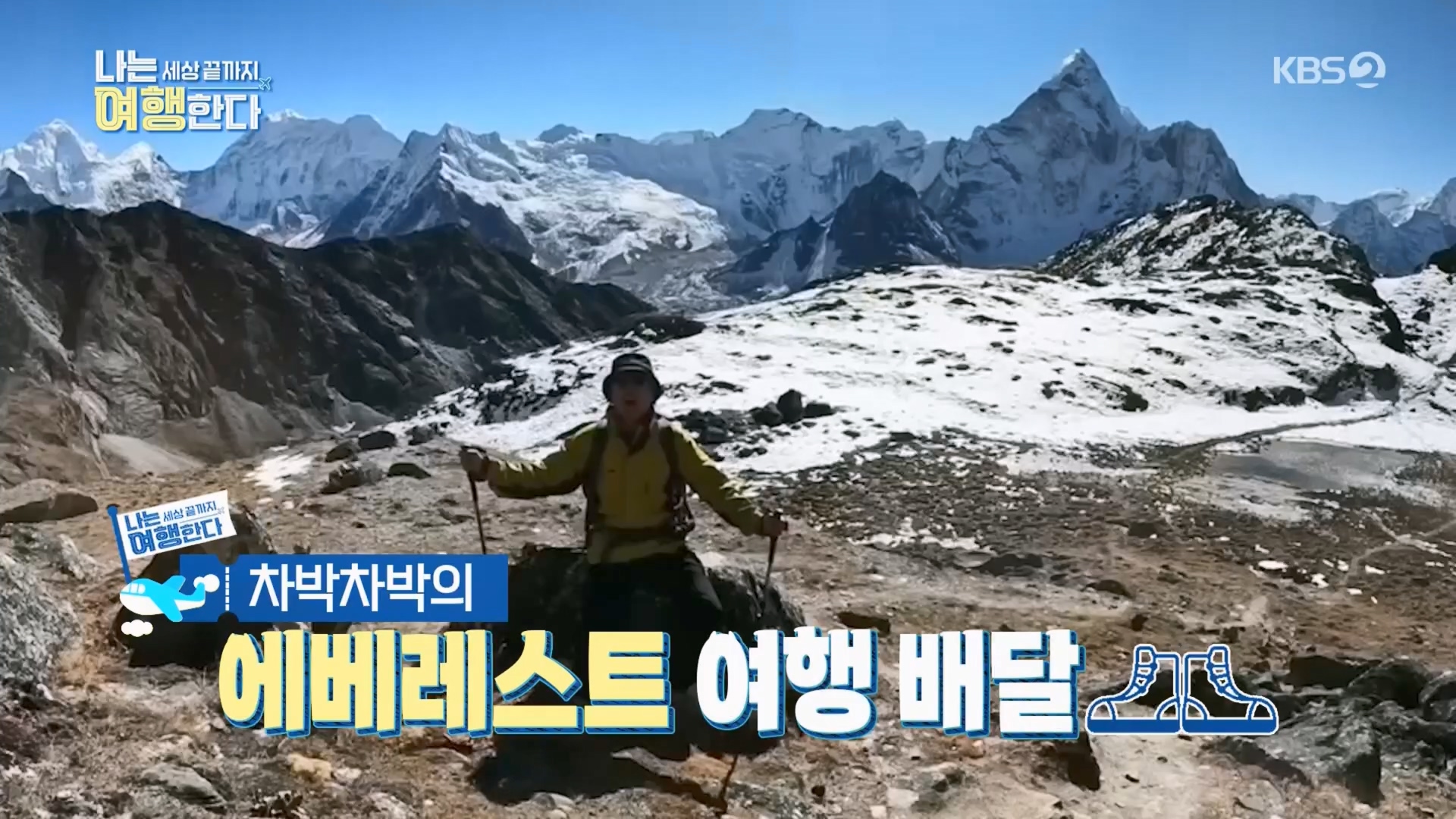 설 특집 나는 세상끝까지 여행한다.240211p.H264-F1RST.mp4_20240213_201055.647.jpg