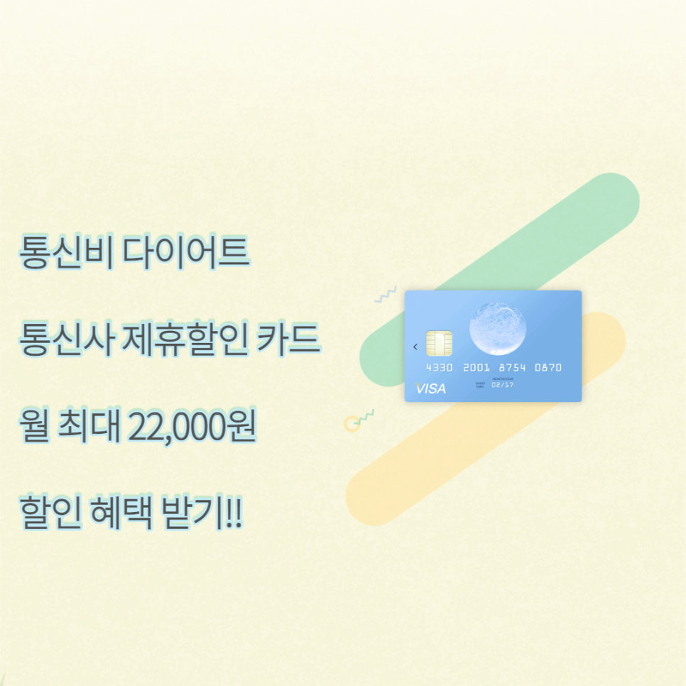  휴대폰 구입시 알아야할것 통신비 제휴카드 결합 약정할인 복지할인