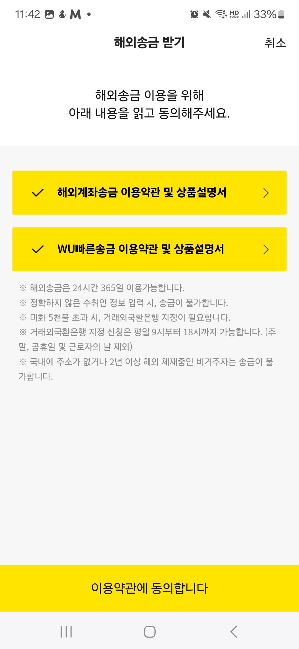 카카오뱅크 해외 송금 받기