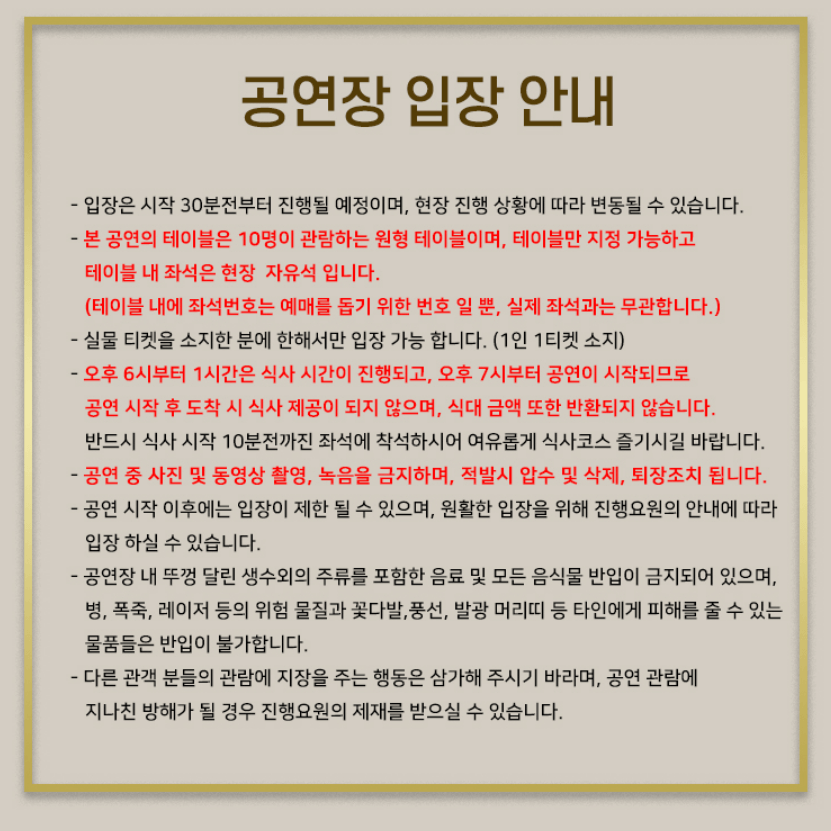 2023 장윤정 연말 디너쇼 정보 가격 예매 방법