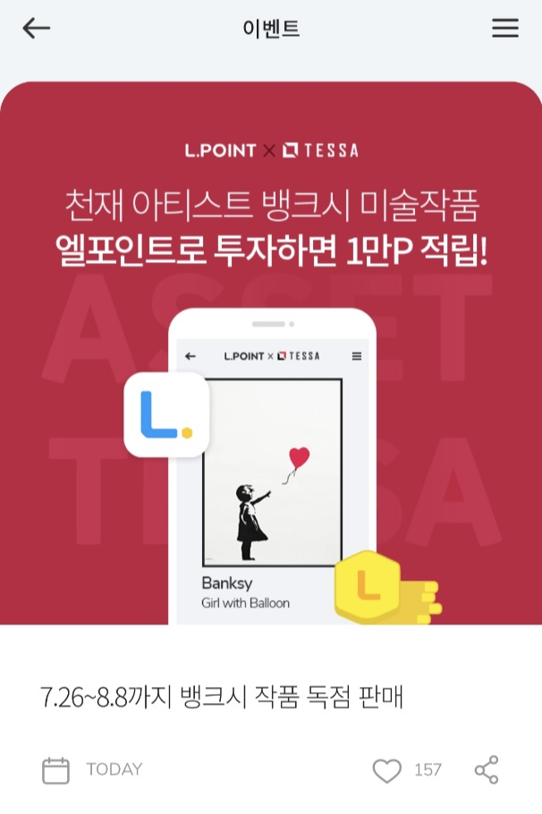  TESSA 테사로 미술품 소액 재테크 아트테크에 도전하다