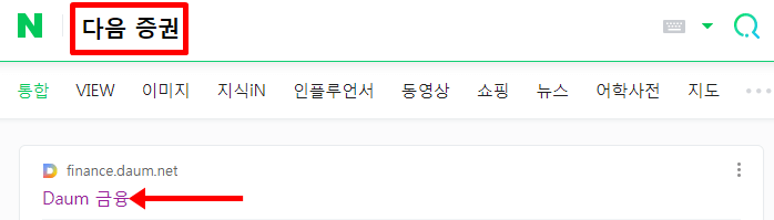 다음 증권 이용방법1