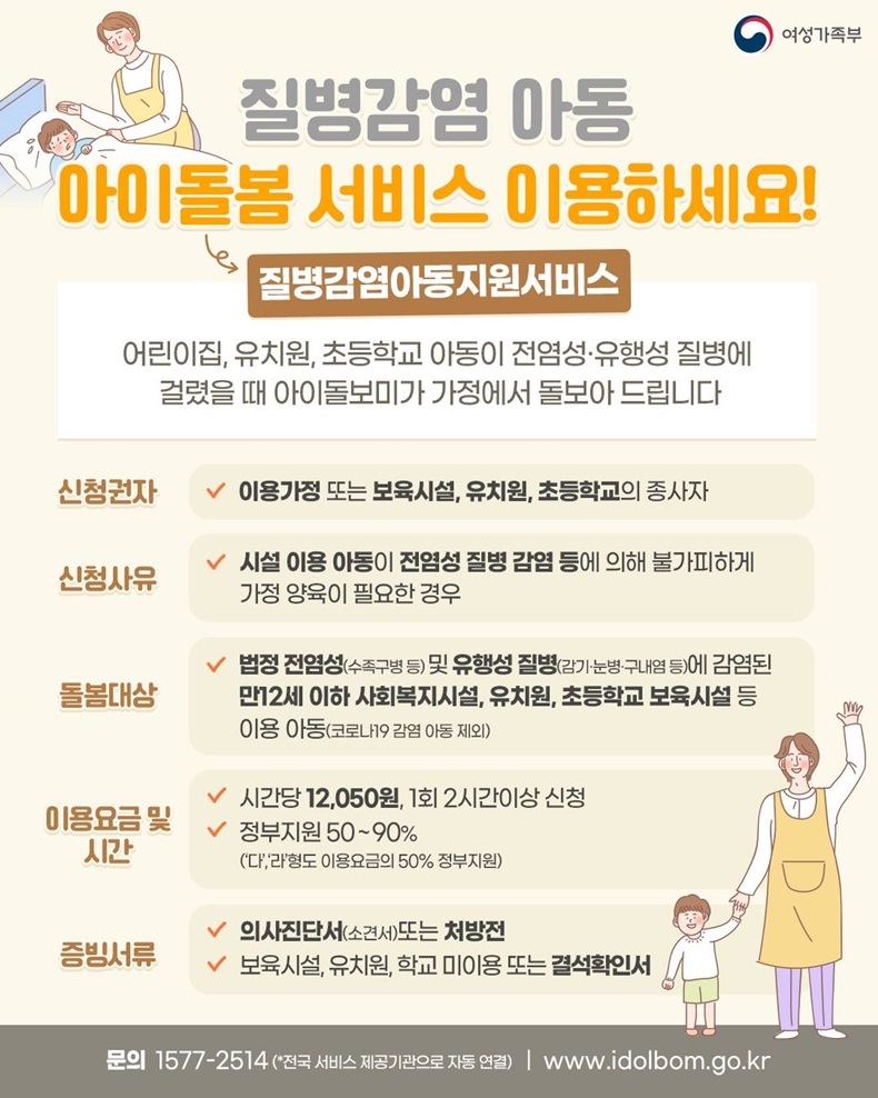  질병감염아동 돌봄지원서비스를 아시나요?