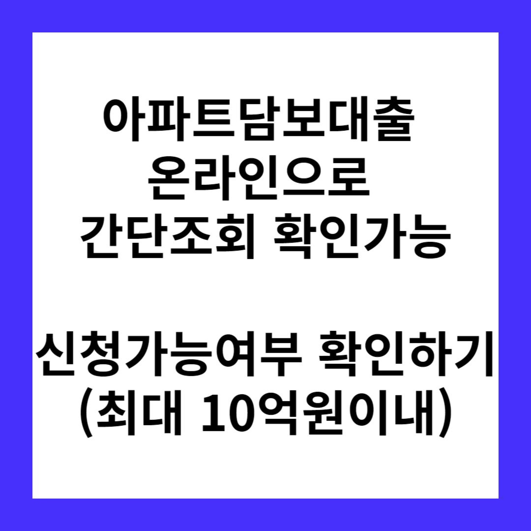 KB스타 아파트담보대출