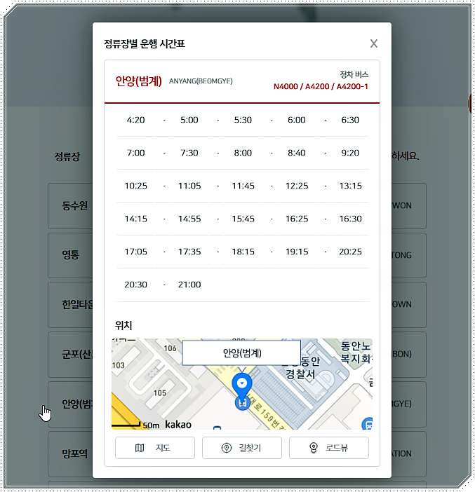 안양 범계 공항버스 시간표 (인천공항)