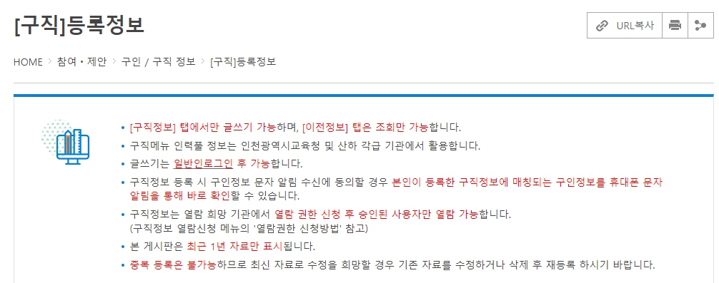 인천시교육청 구인구직