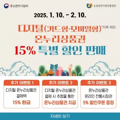온누리상품권 혜택 확대