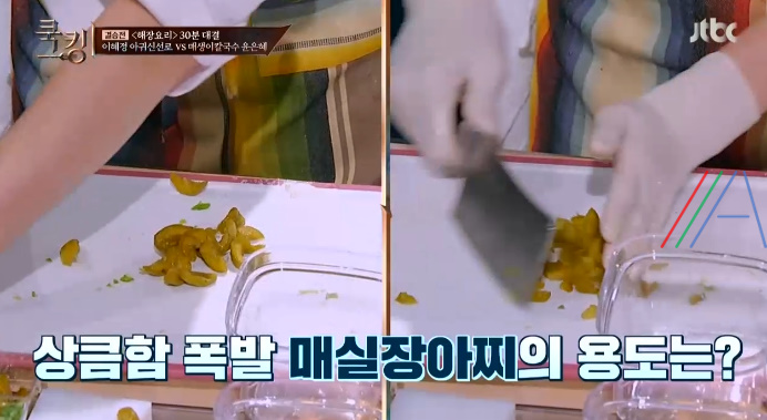 쿡킹 이혜정 복어껍질초무침 레시피 만드는 법 4 img