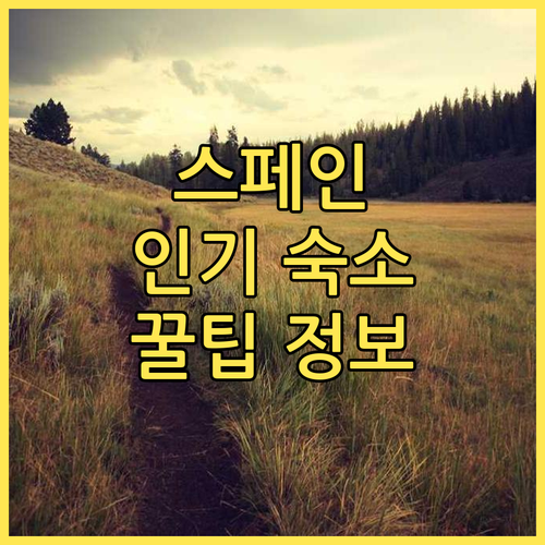 테루엘 우에스카 베나스케 인기 호텔 